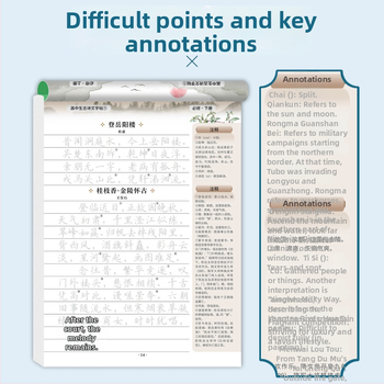 Carte de caligrafie pentru liceu: poezii vechi esențiale și texte clasice chineze, exerciții de copiere pentru consolidarea cunoștințelor de chineză
