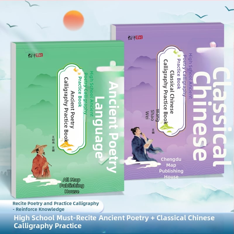 Carte de caligrafie pentru liceu: poezii vechi esențiale și texte clasice chineze, exerciții de copiere pentru consolidarea cunoștințelor de chineză