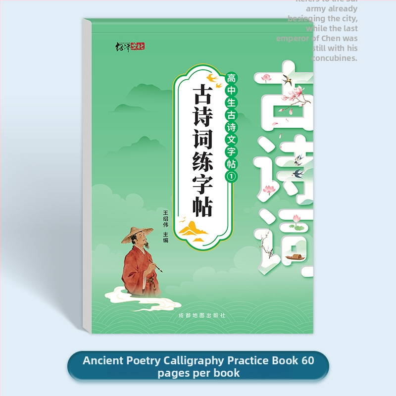 Carte de caligrafie pentru liceu: poezii vechi esențiale și texte clasice chineze, exerciții de copiere pentru consolidarea cunoștințelor de chineză