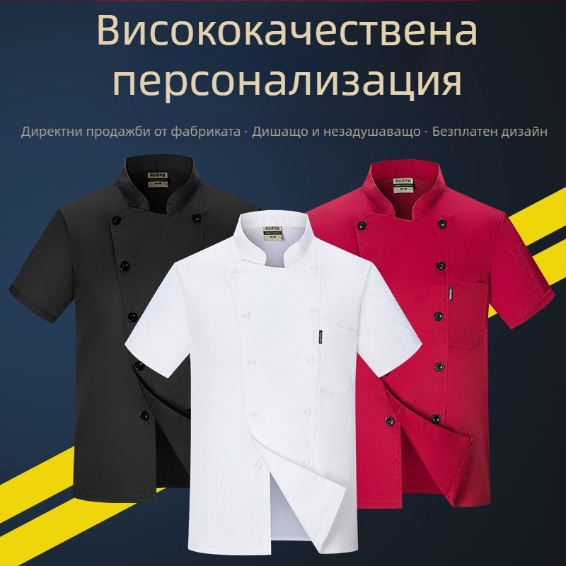 Дрехи за готвач с къс ръкав, лятно едноцветно облекло в западен ресторант, хотелско облекло за готвач, хотелско печене, кухня, работно облекло за готвач за мъже