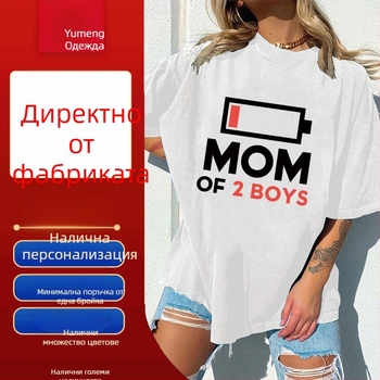 МАЙКА НА 2 МОМЧЕТА Тениска за Деня на майката Дамска тениска с европейски код и независима станция Дамска тениска с точков топ и щампа на батерии