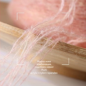 Есенно-зимна топла разтеглива мохерова прежда 13/1, 77% акрил, 20% найлон, 3% еластан, пухкава, мека и удобна