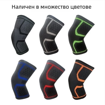 Наколенка с каишка за навиване, баскетбол, бягане, фитнес, езда, плетена, спортна, компресирана, дишаща