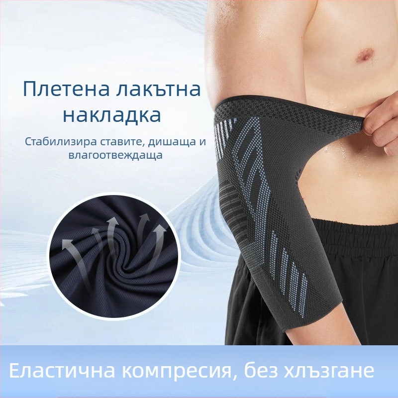 Спортни налакътници за мъже, колоездене на открито, баскетбол, дишащи, отвеждащи потта, плетени налакътници под налягане, топли производители на едро