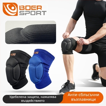 Boer sports защитни вратарски наколенки за възрастни мъже и жени танци на открито скално катерене против сблъсък против падане удебелени гъбени наколенки партида