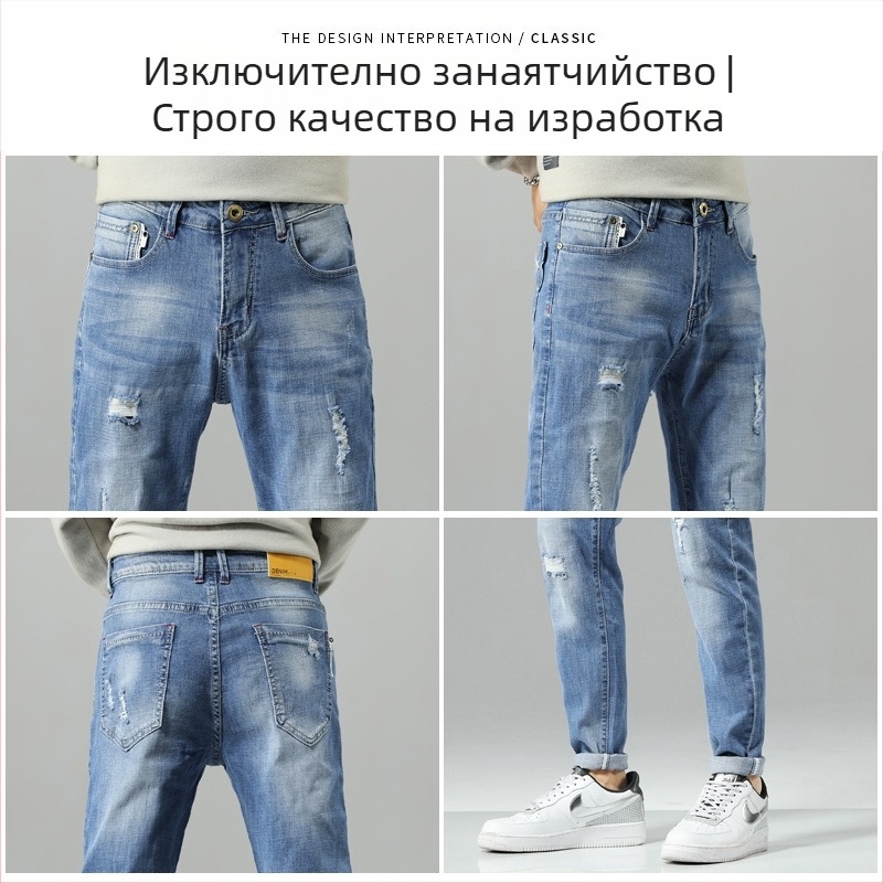 Мъжки дънки с трансграничен крой, светло сини, тънки, разтегливи, ежедневни, модни, тесни, външна търговия, нови, с прилепнал крой за мъже