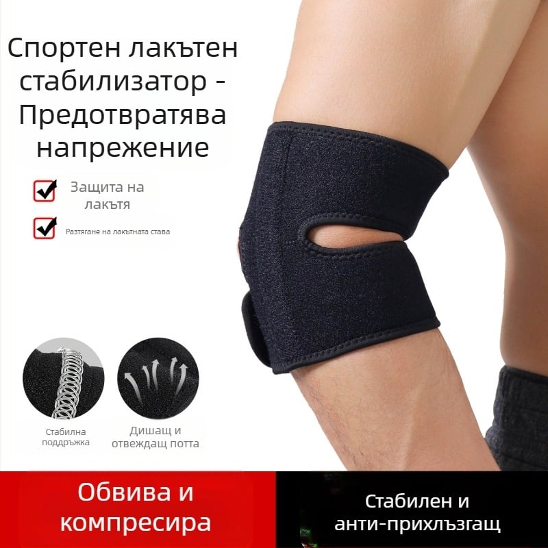 Спорт на открито Фитнес Топка Тренировка Бягане Регулируем Фиксиран Удобен Дишащ Амортисьор Протектор за Лакътник на Търговия на Едро