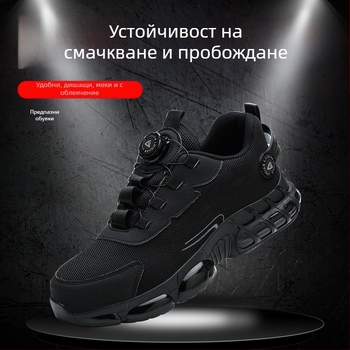 Обувки за защита на труда с въртящи се копчета, устойчиви на износване, неплъзгащи се предпазни обувки, дишаща въздушна възглавница, лека еластична подметка, кевларен междинен слой подметка