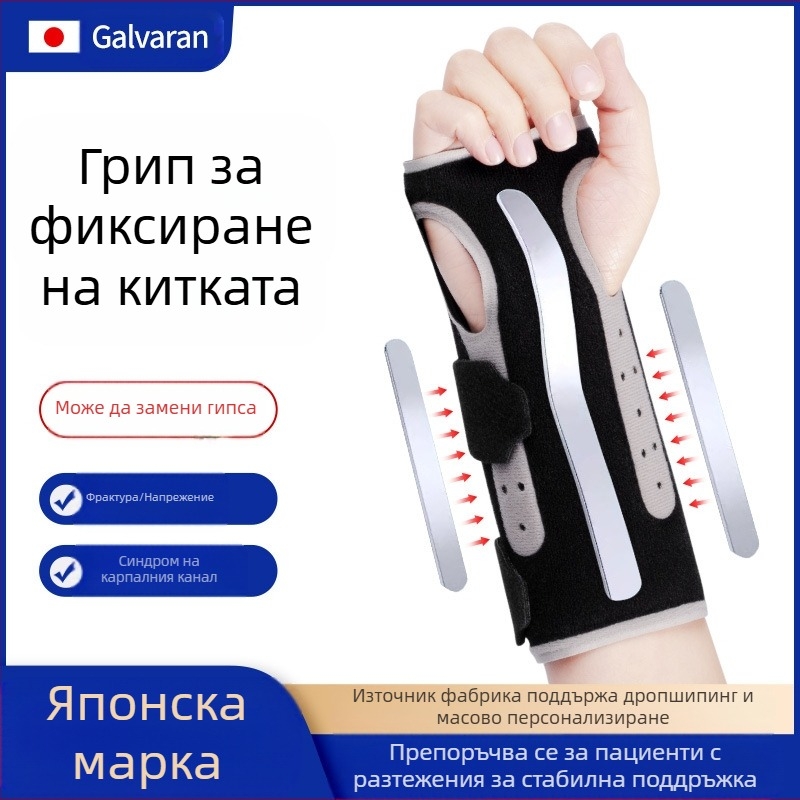 Обвивка за сухожилие на китката Galvaran, фиксатор за болка, фрактура, защитно оборудване, рехабилитация, мъжки и дамски ръкавици, ортеза за стави