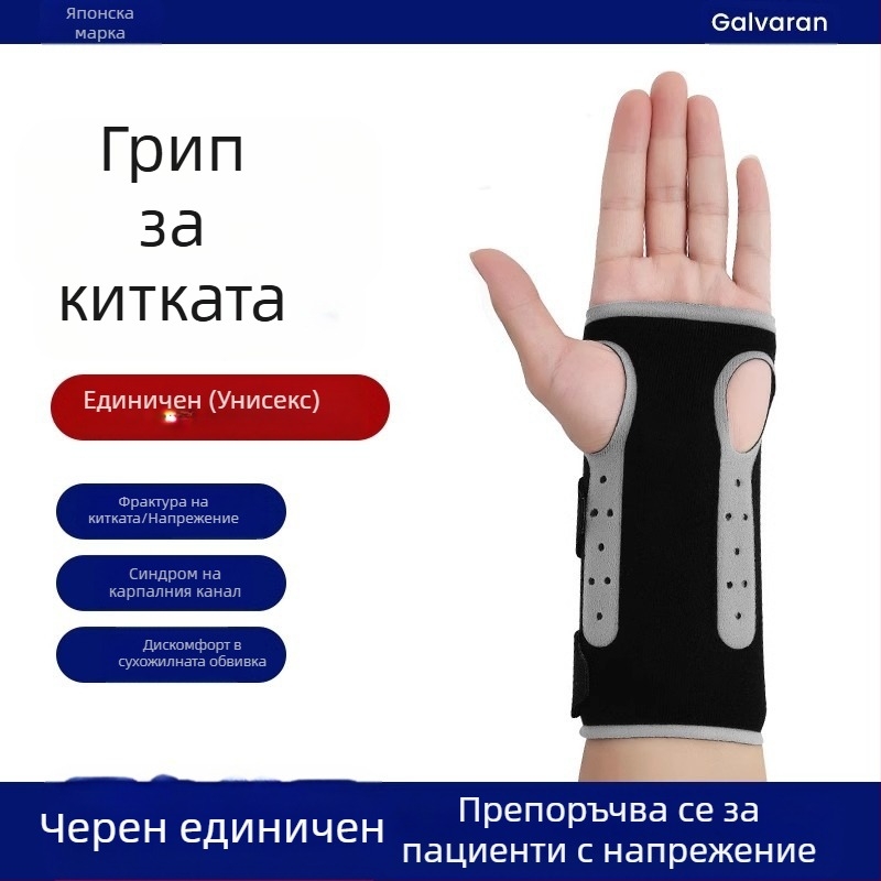 Обвивка за сухожилие на китката Galvaran, фиксатор за болка, фрактура, защитно оборудване, рехабилитация, мъжки и дамски ръкавици, ортеза за стави