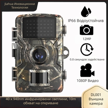 Външнотърговска ловна камера Инфрачервена нощна визия Ловна камера за животни Външна камера HD сензор за проследяване DL001