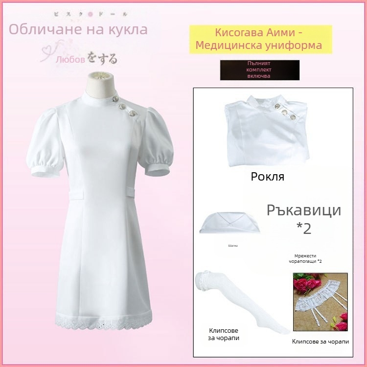 Кукла Mido Clothes, падаща в униформата на медицинска сестра Aikawa, костюм на медицинска сестра Xidoikawa Dream, униформа на медицинска сестра
