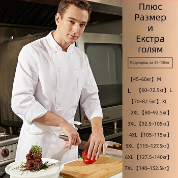 Добавете тор, за да увеличите готварския гащеризон, есенен и зимен, дебел, с дълъг ръкав, кетъринг, кухня, екстра голям размер, 300 кг, зима