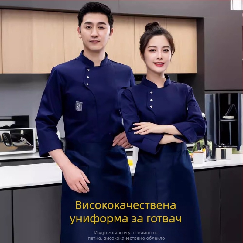 Кетъринг, печене на торти, хотел, кухня, ресторант, водоустойчиви инструменти, женски готвачи, работни дрехи с дълъг ръкав, мъжки, есенни и зимни, хотелски