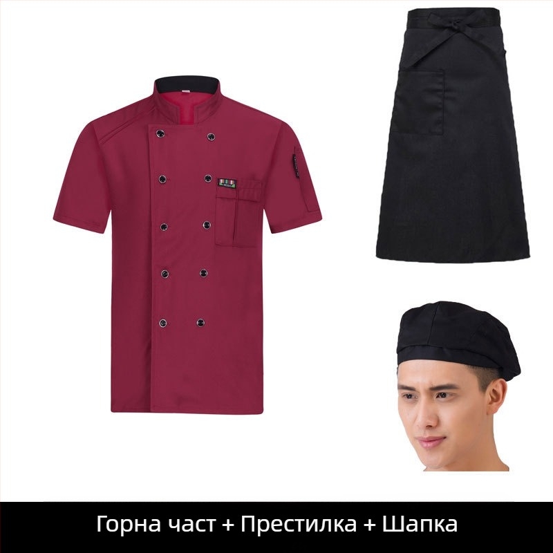 Работно облекло за готвачи за мъже, есен и зима, хотелска западна храна, удебелено, с дълъг ръкав за кухнята, летни дрехи за готвачи, дрехи за готвачи с къс ръкав
