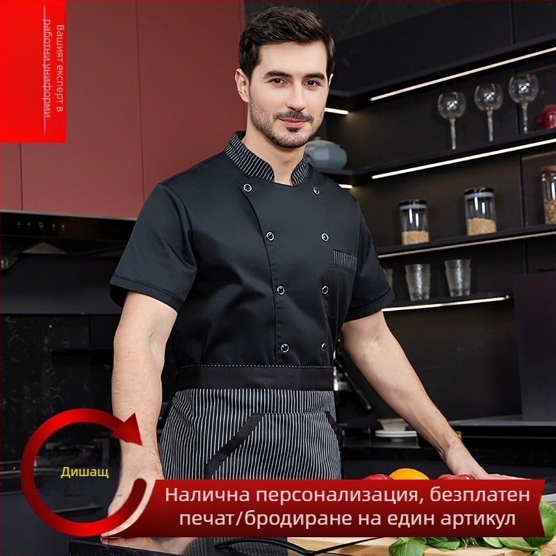 Готвач униформа с къс ръкав, лятно дишащо мрежесто работно облекло за готвачи, тънко кухненско облекло, западно кухненско облекло за ресторанти