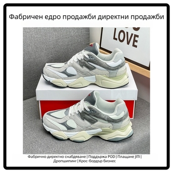 Фабрика за обувки Putian Pure Original Nb9060 Дамски обувки Baby Elephant Hoof Daddy Shoes Мъжки обувки Дамски обувки Спортни обувки Маратонки за бягане Dropshipping
