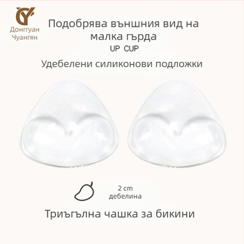 Силиконова подложка за гърди за бански костюми, удебелена, с повдигащ механизъм, разкриваща гърдите, голяма, малка, за плуване, дамска жилетка, подложка за бельо