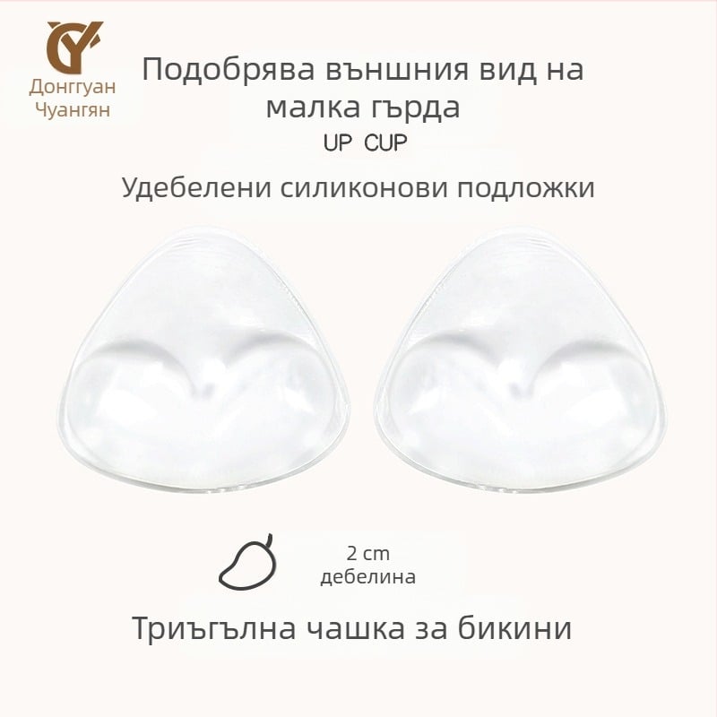 Силиконова подложка за гърди за бански костюми, удебелена, с повдигащ механизъм, разкриваща гърдите, голяма, малка, за плуване, дамска жилетка, подложка за бельо