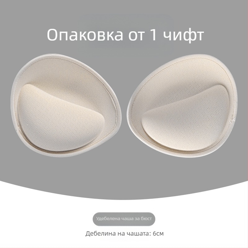 Латексова уголемена подложка за гърди, изключително дебела, безшевна, за бельо, дамска спортна жилетка с форма на чашка, разделена, еднокомпонентна, универсална подложка за гърди