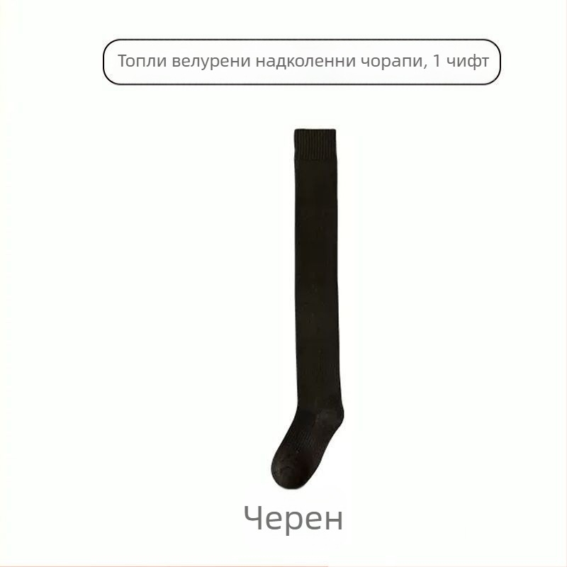 Мъжки чорапи над коляното с поларена подплата, удебелени топли наколенки, чорапи за средна и по-възрастни хора, дълги чорапи с висок крачол