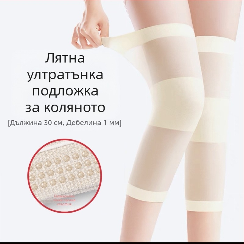 ултра тънка летна наколенка за топлина, безшевна и къса, за мъже и жени. За защита на коляното в климатизирани помещения и загряване на студени крака.