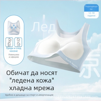 Развиващ сутиен Traceless Girl Бельо за ученици от гимназията Спортен потник с фиксирана чаша, лакиран, с пълна чаша