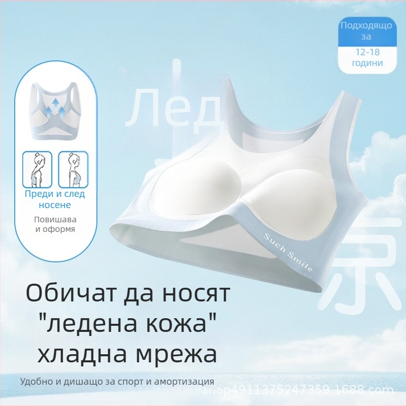 Развиващ сутиен Traceless Girl Бельо за ученици от гимназията Спортен потник с фиксирана чаша, лакиран, с пълна чаша