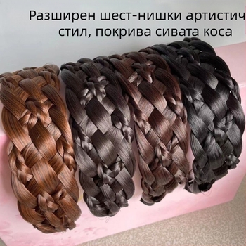 Нова разширена лента за глава за перука, удебелена лента за глава с шест нишки, усукана плитка, дамска лента за глава с една част, аксесоари за коса с плитка тип „рибена кост“