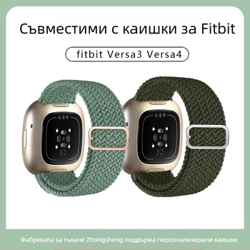 Подходящ за Fitbit Versa3/4 каишка Sense Phoebe смарт часовник резервна каишка за китка еластична найлонова каишка