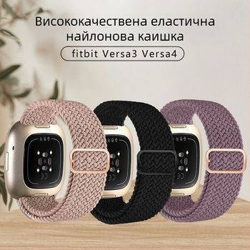 Подходящ за Fitbit Versa3/4 каишка Sense Phoebe смарт часовник резервна каишка за китка еластична найлонова каишка