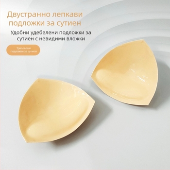 Силиконови стикери за гърди с триъгълна вложка, дамски удебелени гъбени подложки за бански костюми, бикини, бельо, вложка за пуш-ап самозалепващи се подложки за гърди