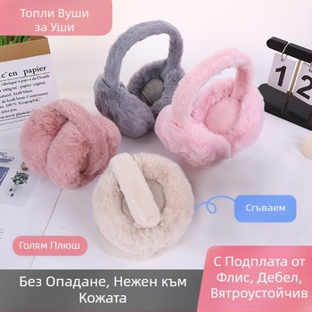 Сладки плюшени сгъваеми топли наушници за момичета и момчета, зимни космати наушници, студоустойчиви регулируеми наушници