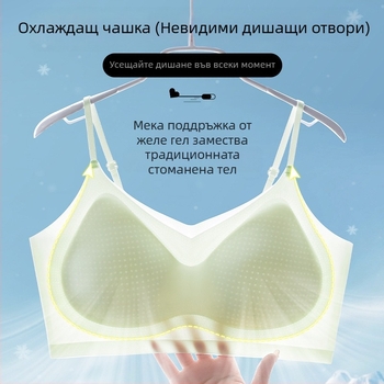 Лятно ледено копринено безшевно красиво бельо за гръб с фиксирана чашка, дамско дишащо бельо без рамки, ултратънко