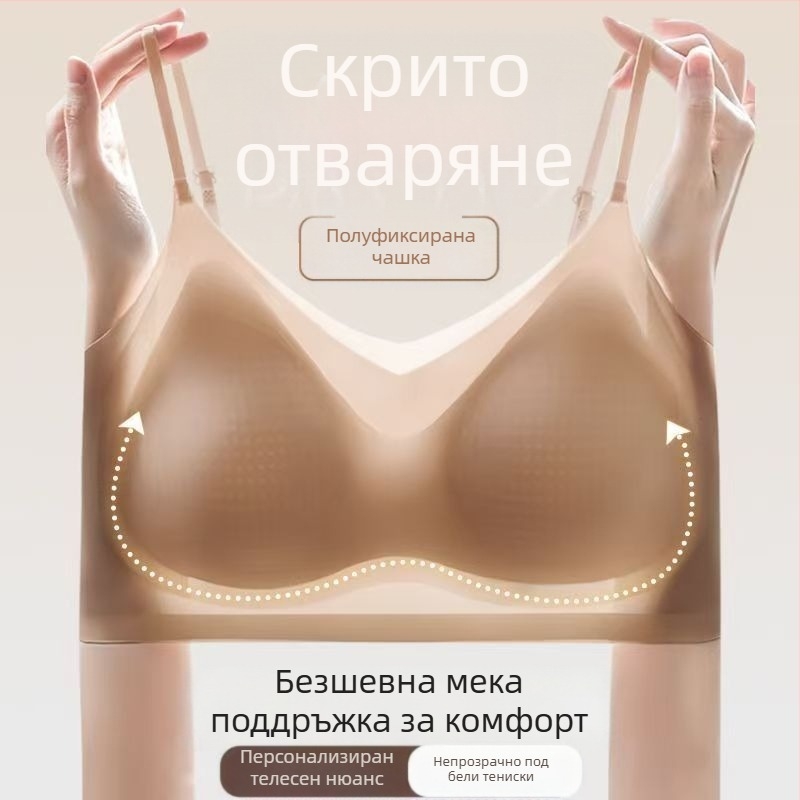 Лятно ледено копринено безшевно красиво бельо за гръб с фиксирана чашка, дамско дишащо бельо без рамки, ултратънко