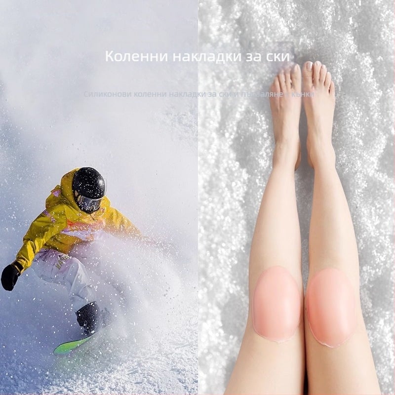 Силиконова наколенка за есенни и зимни ски, наколенка против падане, удебелена наколенка за фигурно пързаляне, вътрешна наколенка против замръзване за жени