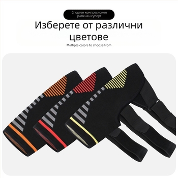 Спортен протектор за рамо Компресионен еластичен протектор за рамо Защита на рамото Поддръжка на рамото Презрамка Защитна каишка