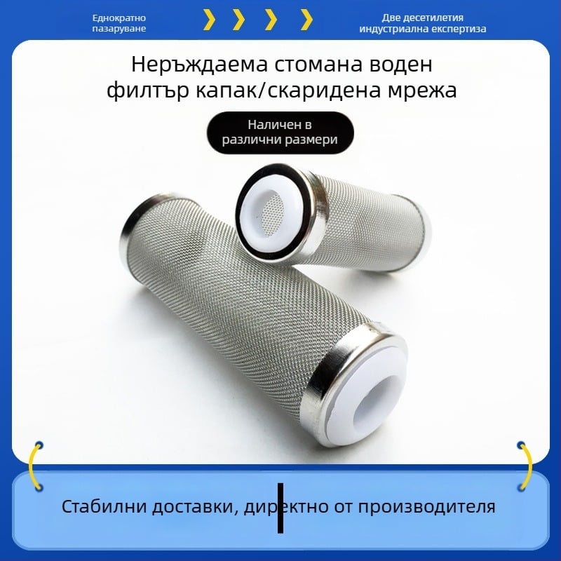 Защитен ръкав за вход за вода от неръждаема стомана, филтър за аквариум, филтърна цев, филтърна мрежа, обвивка за вход за вода, кристална мрежа за скариди