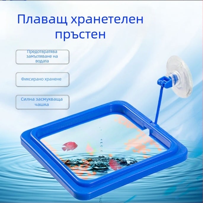 Хранилка за аквариум с рибки паун, плаващ пръстен за хранене, против отклонение, храна за риби, хранене, хранене, хранене, хранене, хранене, хранене, хранене, хранене, хранене, хранене, хранене