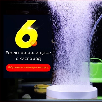 Кислородна помпа за аквариум, атомизация нано газ, тиган, камък, безшумна кислородна помпа, ниско налягане, въздушен атомизатор, експлозия, кислороден рафинерия