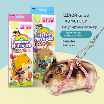 Въже за теглене на хамстер, против ухапване, въже за ходене, мишка, мишка извън вятъра, колан за теглене на хамстер, взаимодействие за облекчаване на скуката