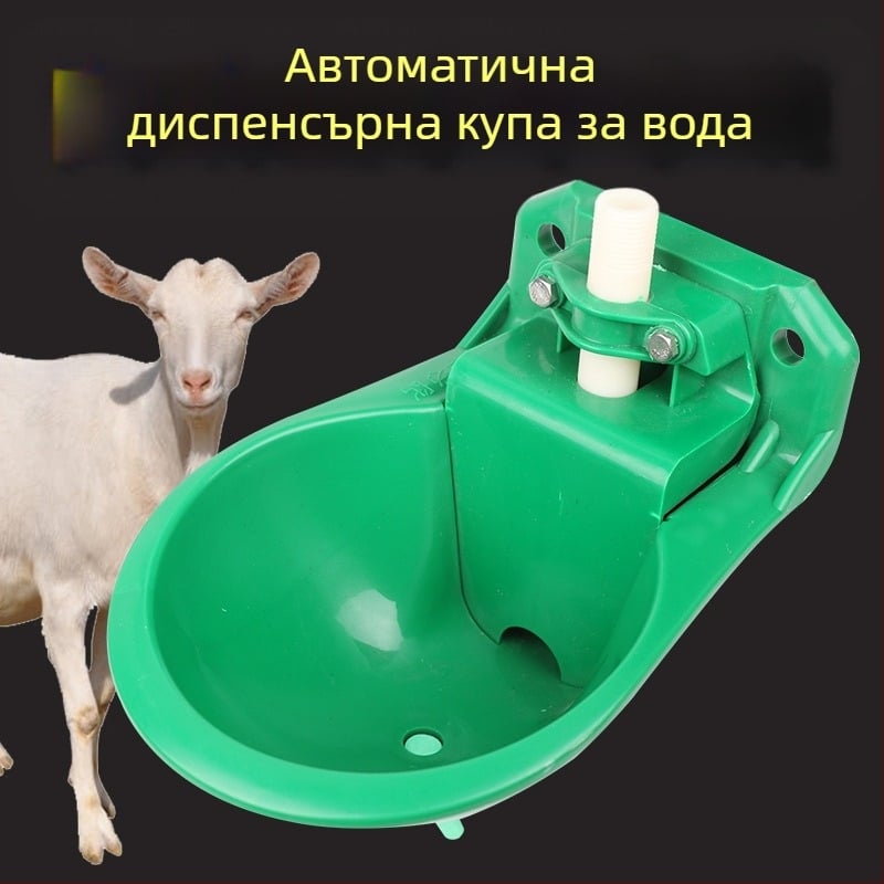 Купа за пиене на овце, удебелена купа за вода, меден клапан, автоматично хранене с питейна вода, артефактна мивка за пиене, амниотична купа за вода, автоматично устройство за пиене