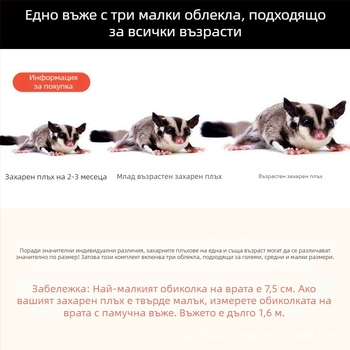 Въже за теглене на торбичка с мед, против бягство, против ухапване, хамстер, Златна мечка, катерица, домашни любимци, реквизити на едро