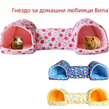 Ново гнездо за хамстер, сепия, морско свинче, торбичка с мед, планер, холандска къща за бягство от прасе, четири сезона, топло памучно гнездо, тунелна вила