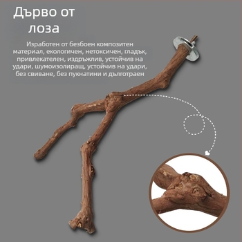 Дървен прът за грозде Yuedi, пръчка за станция за птици, пръчка за клетка за грозде, шлифоваща пръчка за нокът, пръчка за станция за птици с папагал.