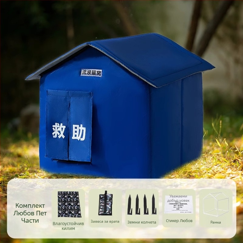 Есен и зима топла водоустойчива любов бездомни животни дъга къща котешко гнездо студен сняг палатка кучешка развъдница гнездо за домашни любимци