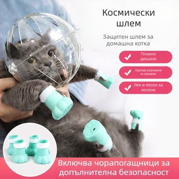 Котешка качулка, намордник против облизване и ухапване, прозрачна сферична дишаща, Elizabeth пръстен, покривало за котешка глава