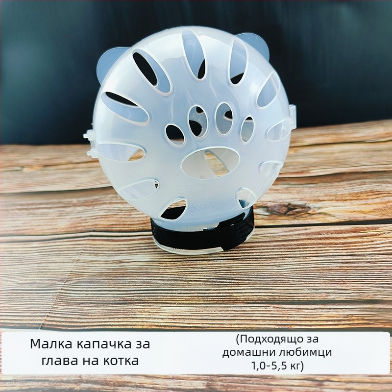Котешка качулка, намордник против облизване и ухапване, прозрачна сферична дишаща, Elizabeth пръстен, покривало за котешка глава