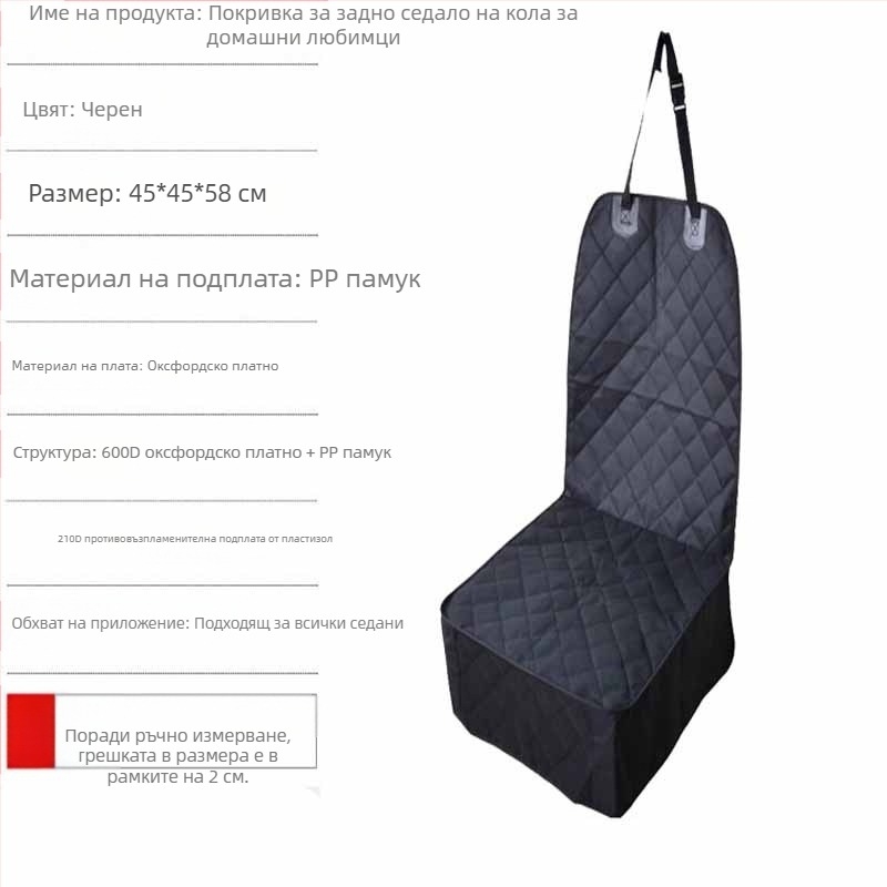 Трансгранична постелка за домашни любимци за кучета, плат Оксфорд, подложка за кола за втори пилот, възглавница за котки и кучета, противообрастваща постелка за домашни любимци, която може да се пере