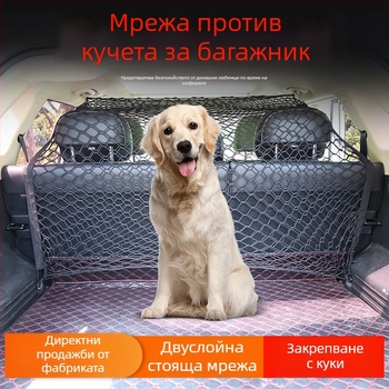 Мрежа за изолация на кола, куче, предпазен парапет, багажник, безопасност на автомобила, артефакт за пътуване с кола, преден SUV, ограда, мрежа, джоб